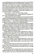 Солдатами не рождаются - Фото 7