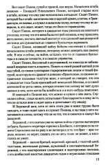 Солдатами не рождаются - Фото 8