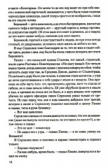 Солдатами не рождаются - Фото 9