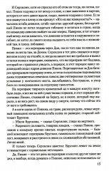 Солдатами не рождаются - Фото 10