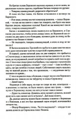 Солдатами не рождаются - Фото 12