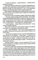 Солдатами не рождаются - Фото 13