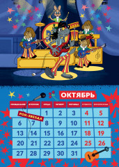 Календарь настенный с наклейками на 2025 год «Союзмультфильм» - Фото 2