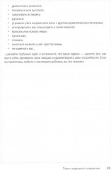 Творческие интервенции для работы с трудными детьми и подростками. 186 техник, упражнений, рабочих листов, а также советов по коммуникации и изменению - Фото 4