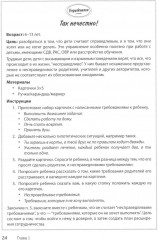 Творческие интервенции для работы с трудными детьми и подростками. 186 техник, упражнений, рабочих листов, а также советов по коммуникации и изменению - Фото 5