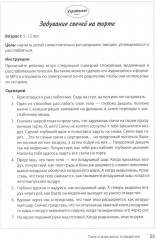 Творческие интервенции для работы с трудными детьми и подростками. 186 техник, упражнений, рабочих листов, а также советов по коммуникации и изменению - Фото 6