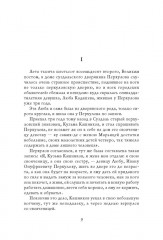 Царь-девица. Царевна Софья - Фото 1