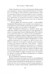 Царь-девица. Царевна Софья - Фото 2