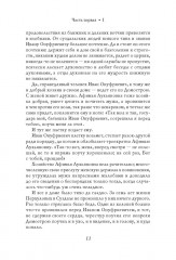 Царь-девица. Царевна Софья - Фото 3