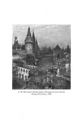 Царь-девица. Царевна Софья - Фото 6