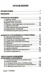 Проект «Человек» - Фото 1
