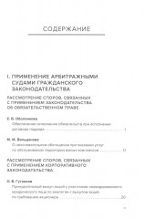 Комментарий практики рассмотрения арбитражных споров - Фото 1
