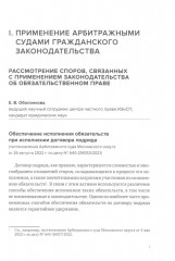 Комментарий практики рассмотрения арбитражных споров - Фото 4