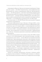 Комментарий практики рассмотрения арбитражных споров - Фото 5