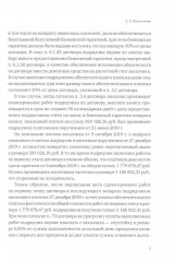 Комментарий практики рассмотрения арбитражных споров - Фото 6