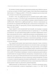 Комментарий практики рассмотрения арбитражных споров - Фото 7