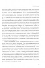 Комментарий практики рассмотрения арбитражных споров - Фото 8