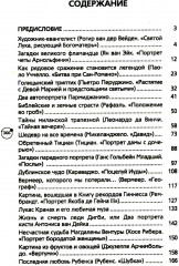 Художники, шедевры, судьбы - Фото 3