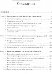 Экспортная деятельность компаний агропромышленного комплекса - Фото 1