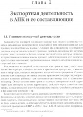 Экспортная деятельность компаний агропромышленного комплекса - Фото 3