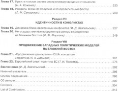 Ближний Восток. Политика и идентичность - Фото 2
