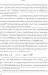 Ближний Восток. Политика и идентичность - Фото 4