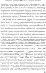 Ближний Восток. Политика и идентичность - Фото 5