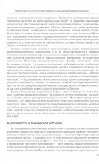 Ближний Восток. Политика и идентичность - Фото 7