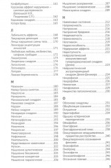 Справочник практикующего психиатра. Основные психопатологические симптомы, синдромы и состояния - Фото 3
