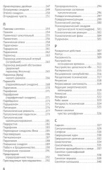 Справочник практикующего психиатра. Основные психопатологические симптомы, синдромы и состояния - Фото 4