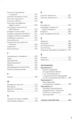 Справочник практикующего психиатра. Основные психопатологические симптомы, синдромы и состояния - Фото 5