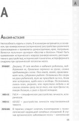 Справочник практикующего психиатра. Основные психопатологические симптомы, синдромы и состояния - Фото 6
