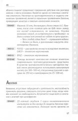 Справочник практикующего психиатра. Основные психопатологические симптомы, синдромы и состояния - Фото 8