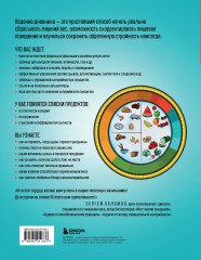 Худеем с Сергеем Обложко. Рабочая тетрадь на 3 месяца - Фото 1