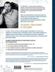 Анатомия ремонта. Всё, что нужно знать заказчику по этапам ремонтных работ от планирования бюджета до установки мебели - Фото 1