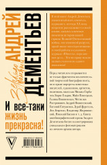 И все-таки жизнь прекрасна - Фото 1