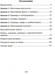 Задачи о турнирах - Фото 1