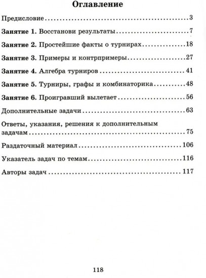 Задачи о турнирах