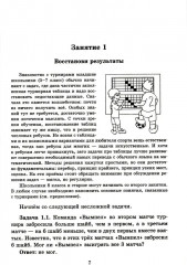 Задачи о турнирах - Фото 2