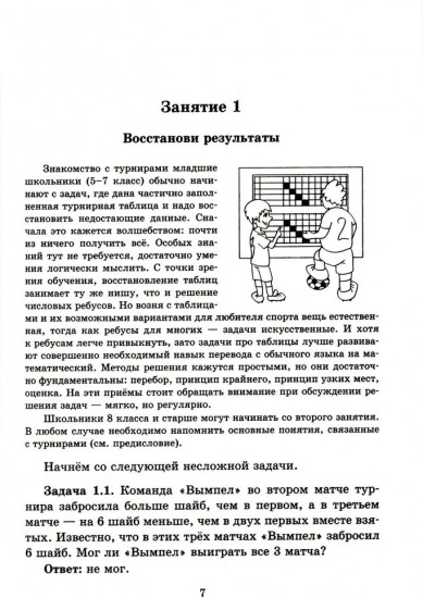 Задачи о турнирах