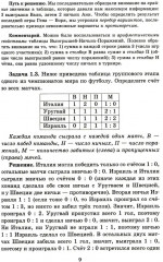 Задачи о турнирах - Фото 4