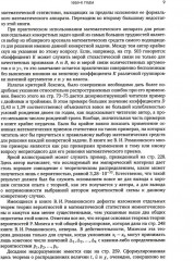 Критическое слово. Отзывы, рецензии, письма, отчеты, планы, разное - Фото 10