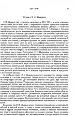 Критическое слово. Отзывы, рецензии, письма, отчеты, планы, разное - Фото 12