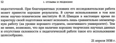 Критическое слово. Отзывы, рецензии, письма, отчеты, планы, разное - Фото 13