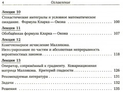 Введение в исчисление Маллявэна - Фото 2