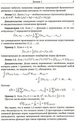 Введение в исчисление Маллявэна - Фото 5