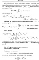 Введение в исчисление Маллявэна - Фото 7