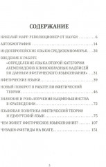 Новое учение о языке - Фото 1