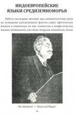 Новое учение о языке - Фото 2