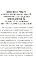 Новое учение о языке - Фото 5